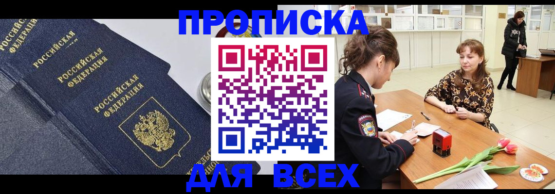 прописка поиск в Анапе
