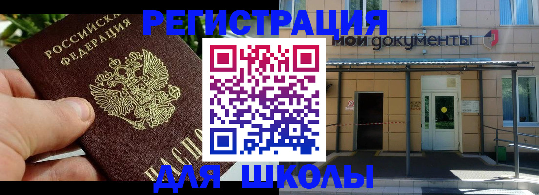 прописка в Анапе