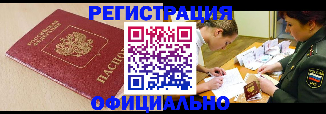 временная регистрация законно в Анапе