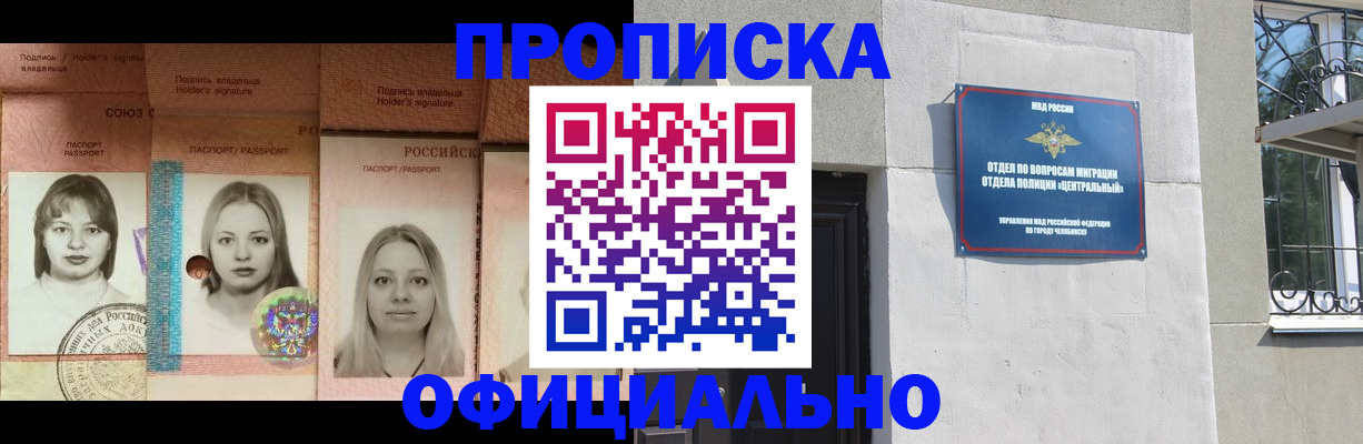 прописка для школы в Анапе