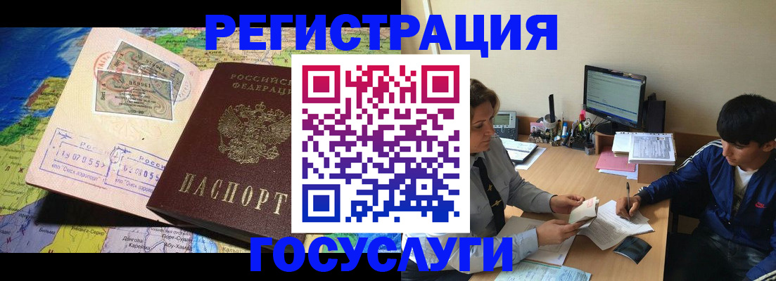 временная регистрация в Анапе